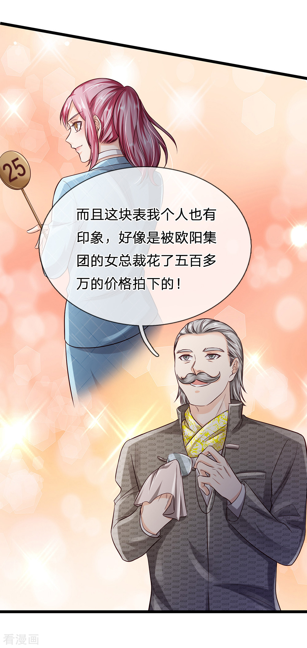 我是大仙尊181话