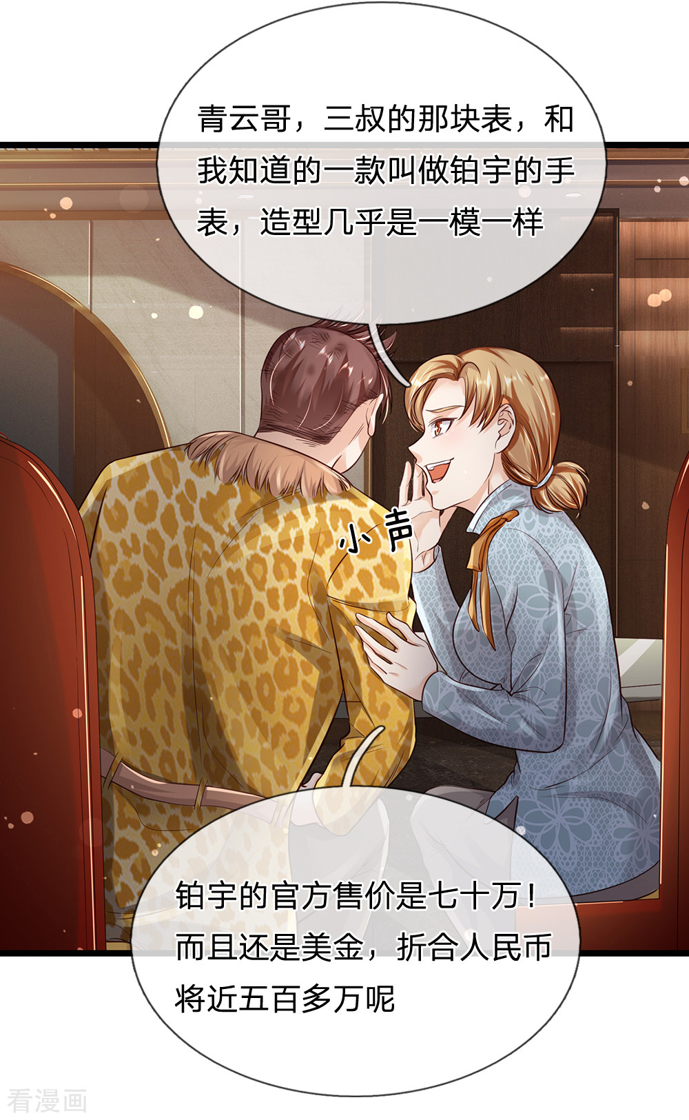 我是大仙尊181话