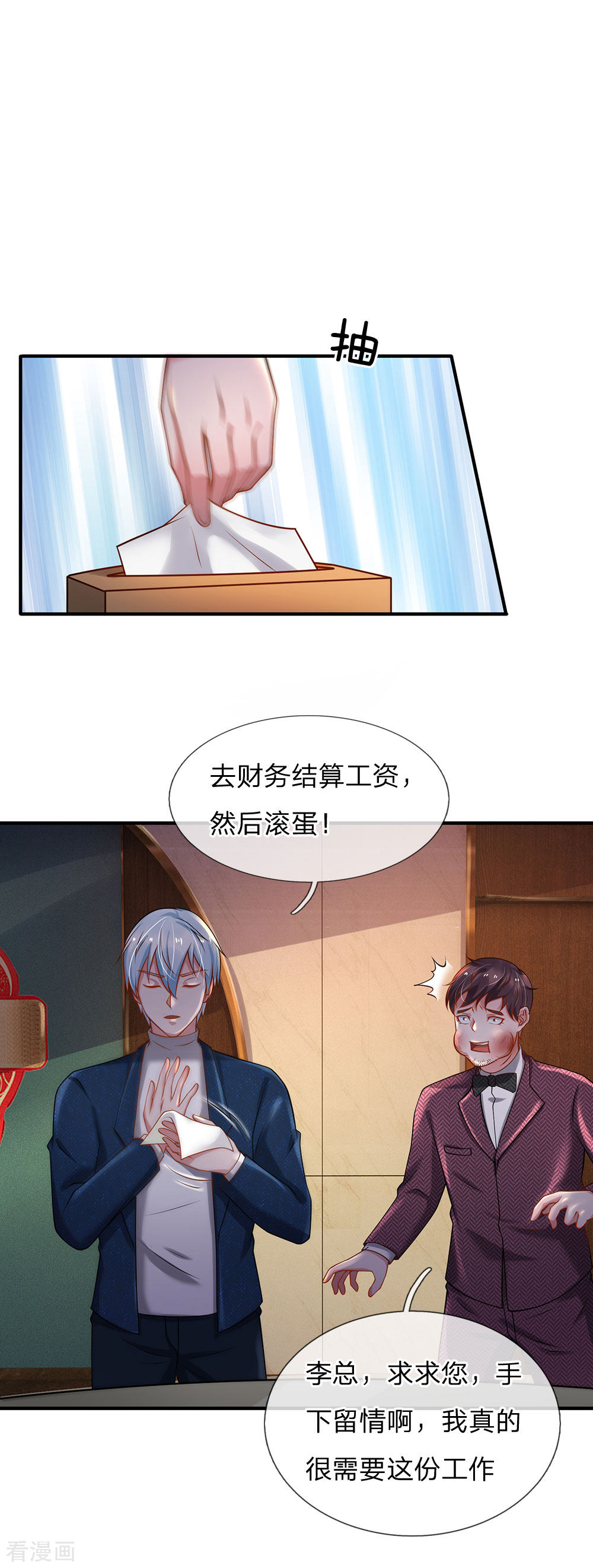 我是大仙尊183话