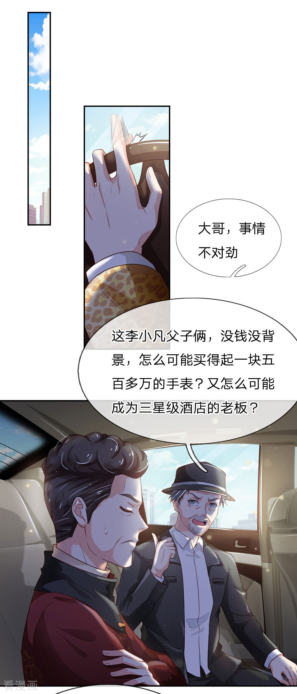 我是大仙尊183话