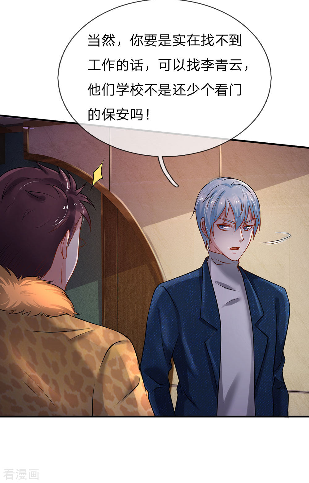 我是大仙尊183话