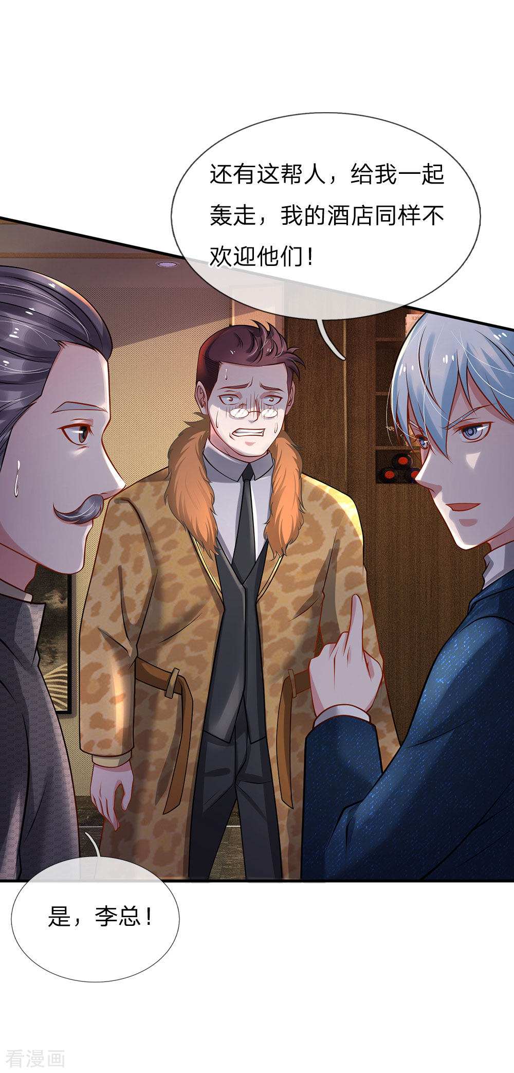 我是大仙尊183话