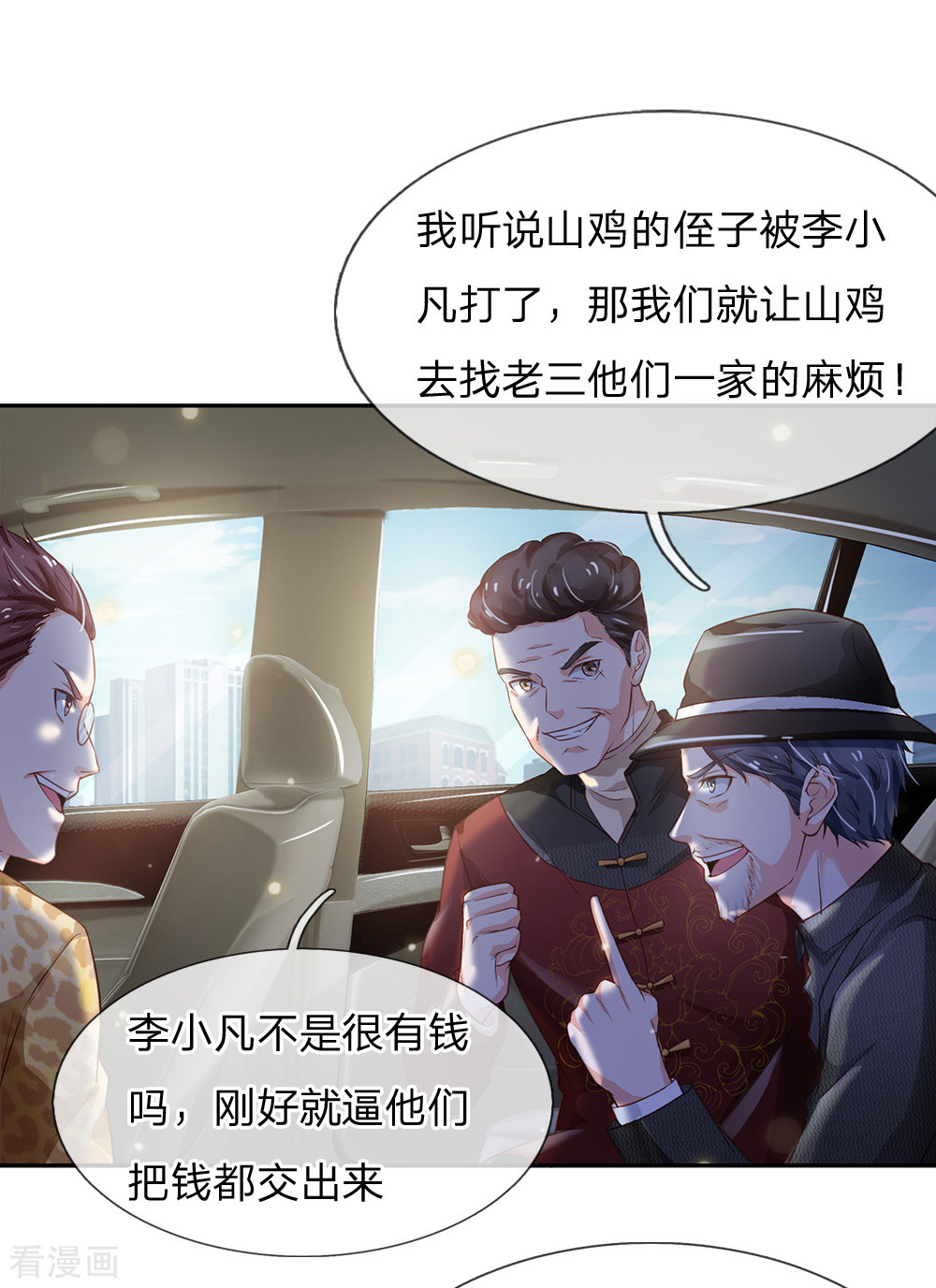 我是大仙尊184话