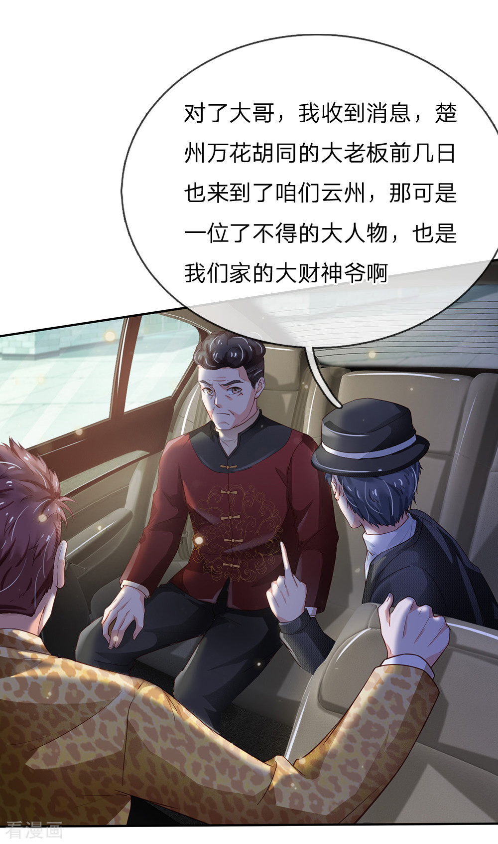 我是大仙尊184话