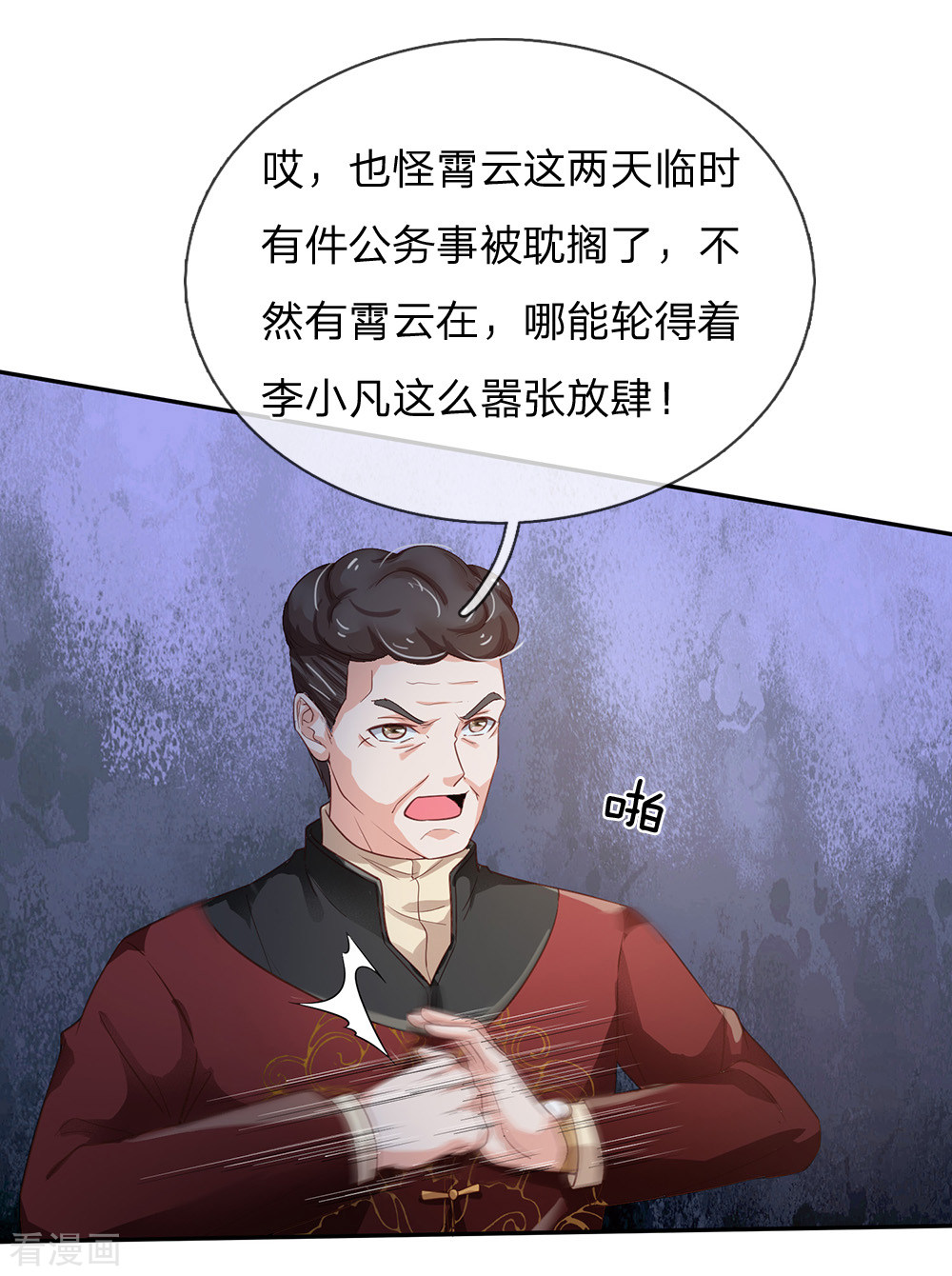 我是大仙尊184话