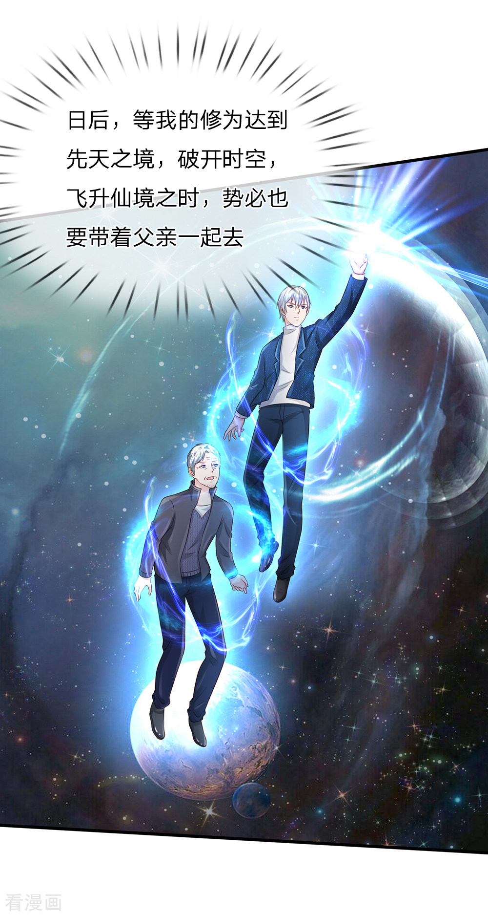 我是大仙尊185话