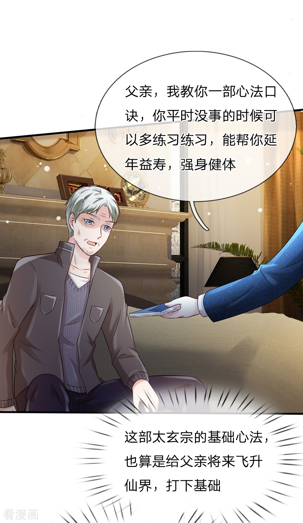 我是大仙尊185话