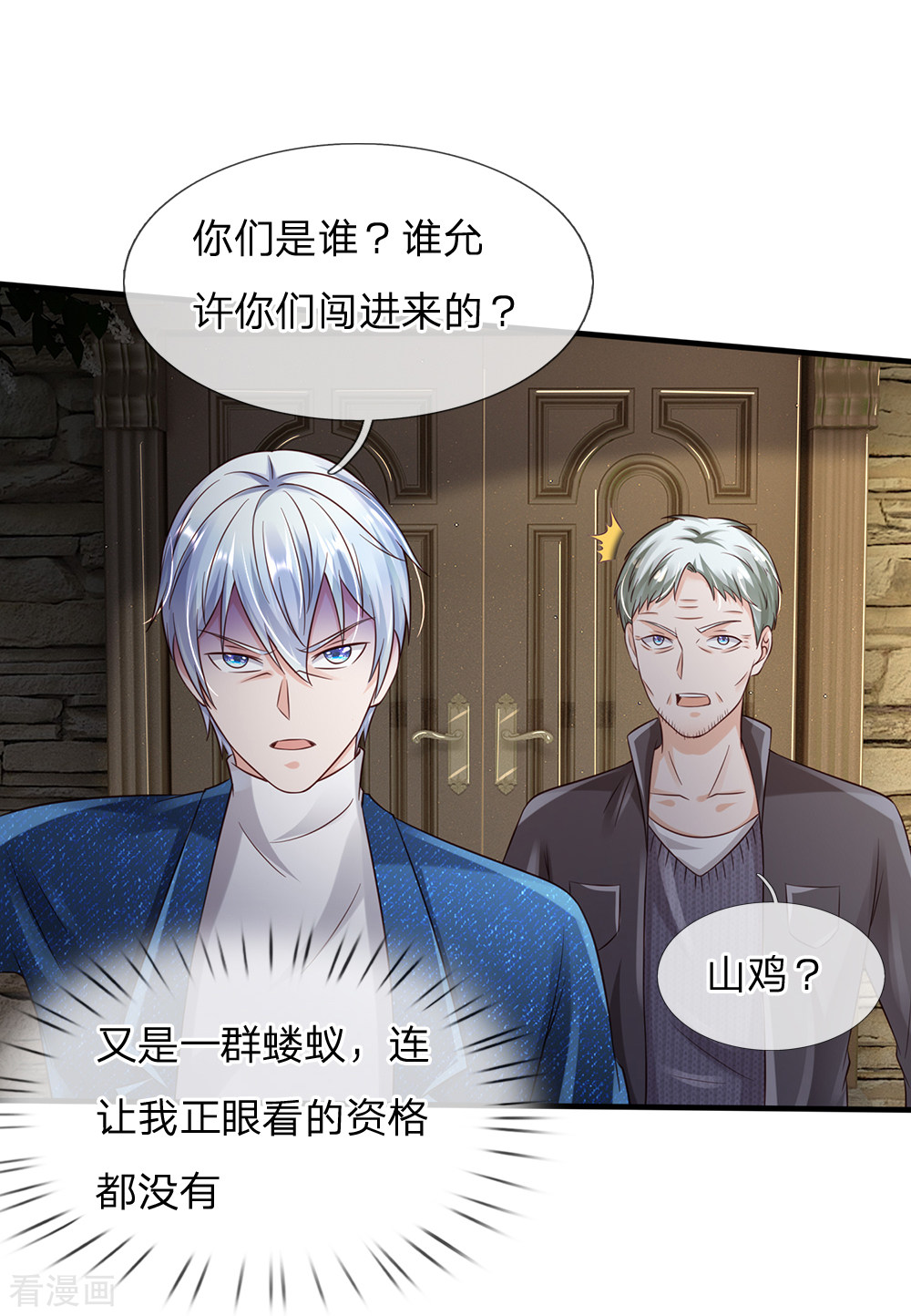 我是大仙尊185话