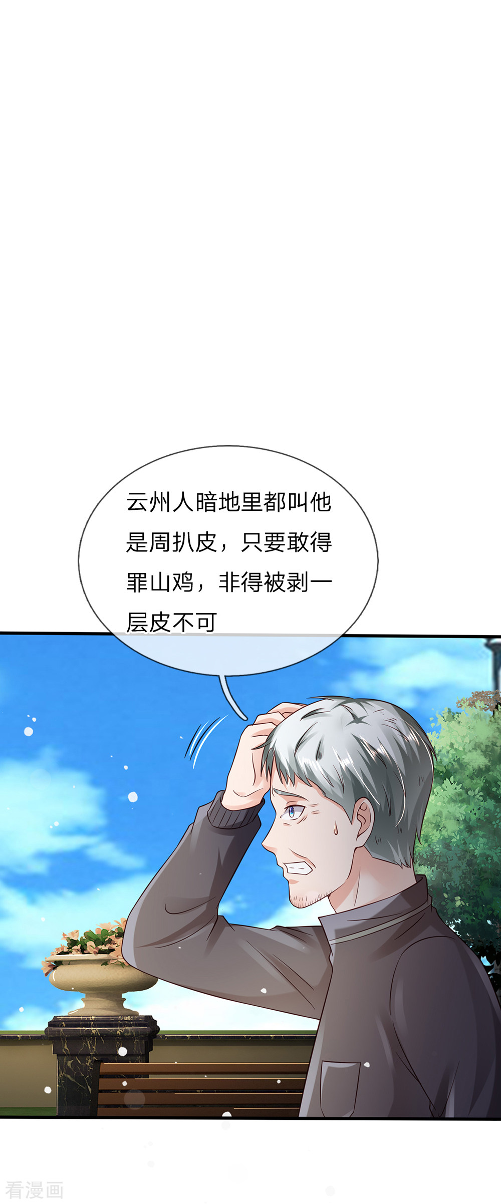 我是大仙尊185话