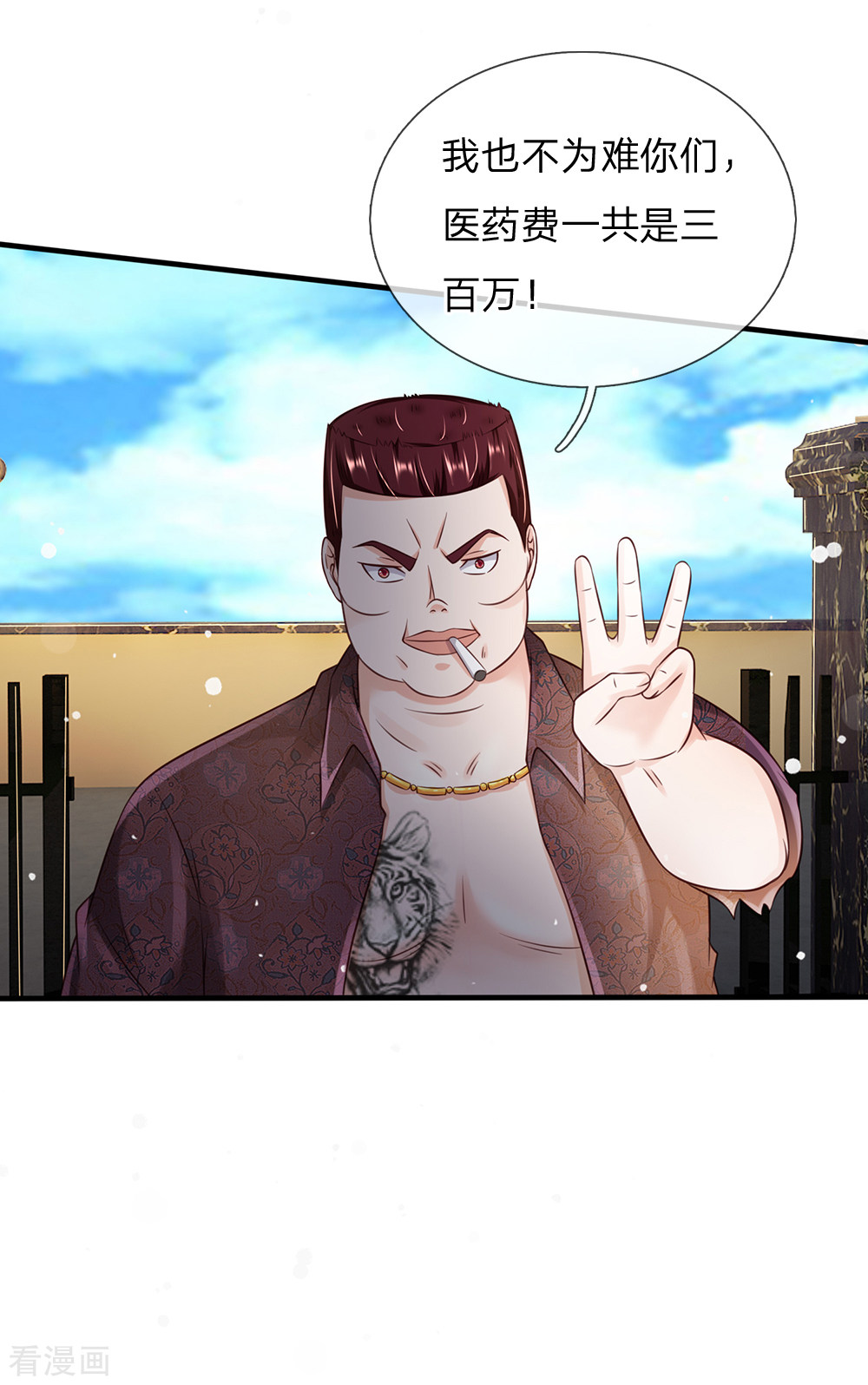 我是大仙尊185话