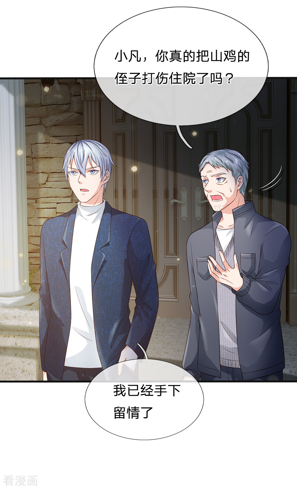 我是大仙尊185话