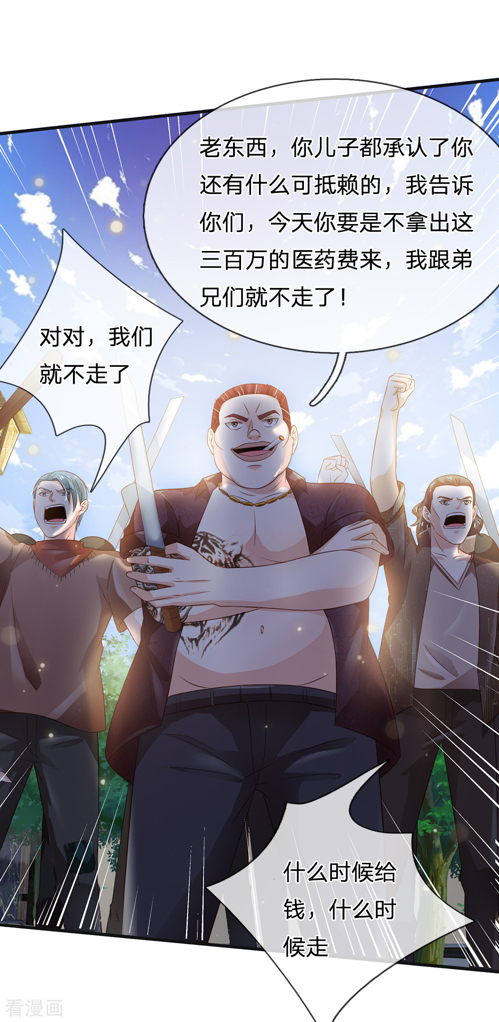 我是大仙尊185话