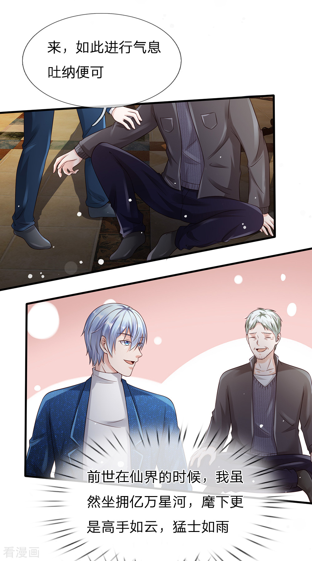 我是大仙尊185话