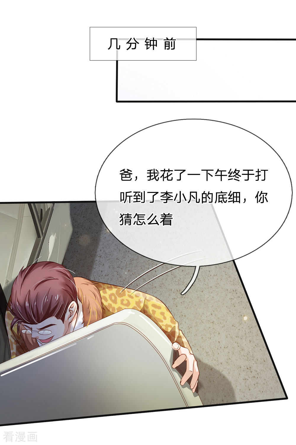 我是大仙尊186话