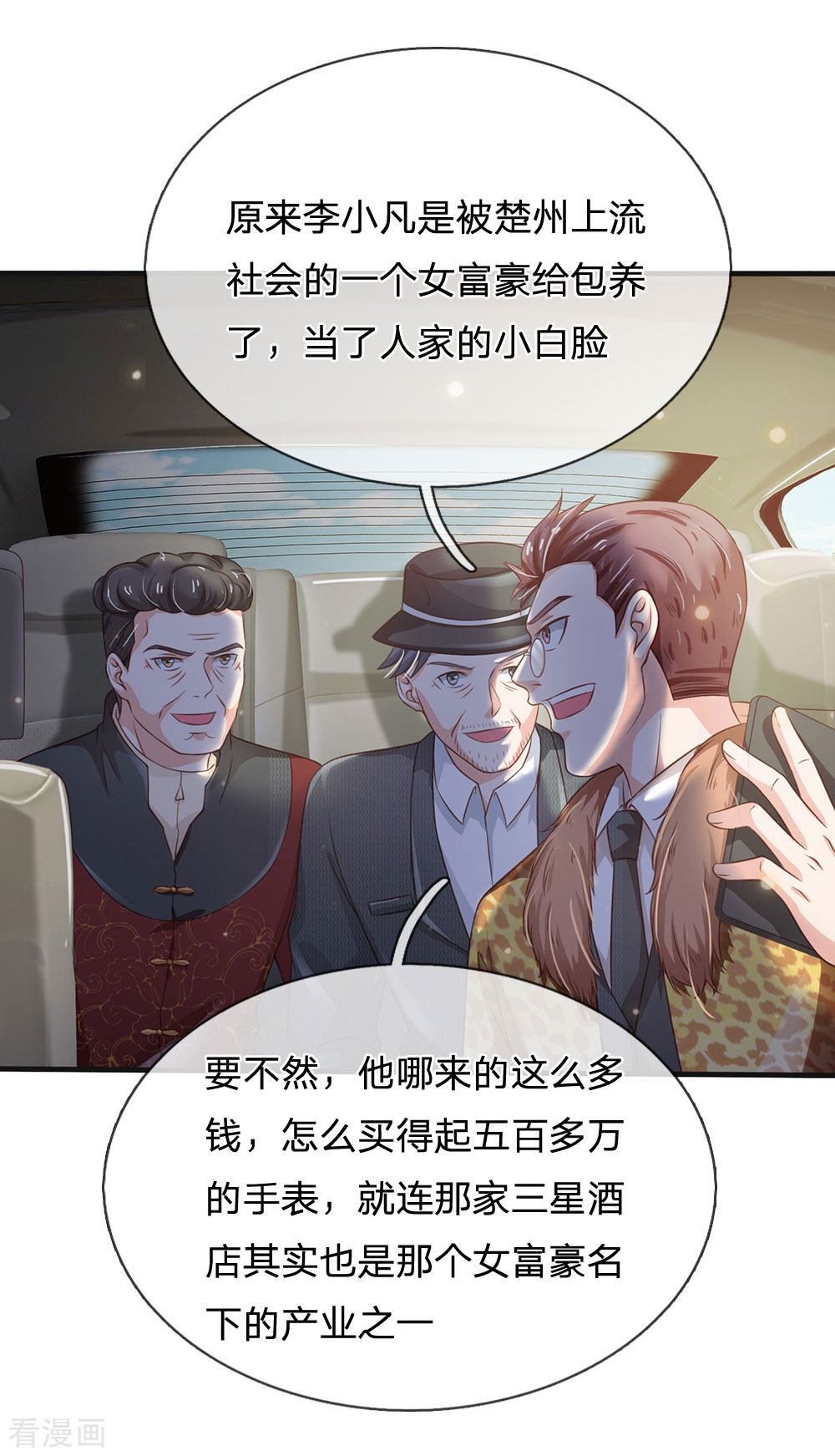 我是大仙尊186话