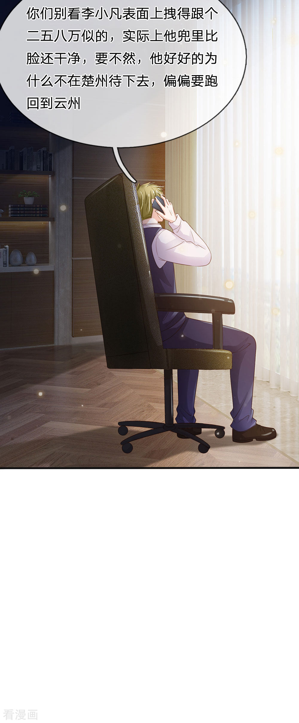 我是大仙尊186话