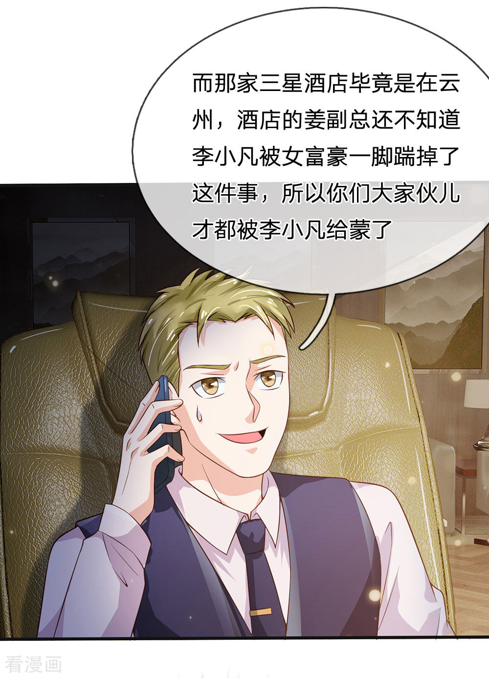 我是大仙尊186话