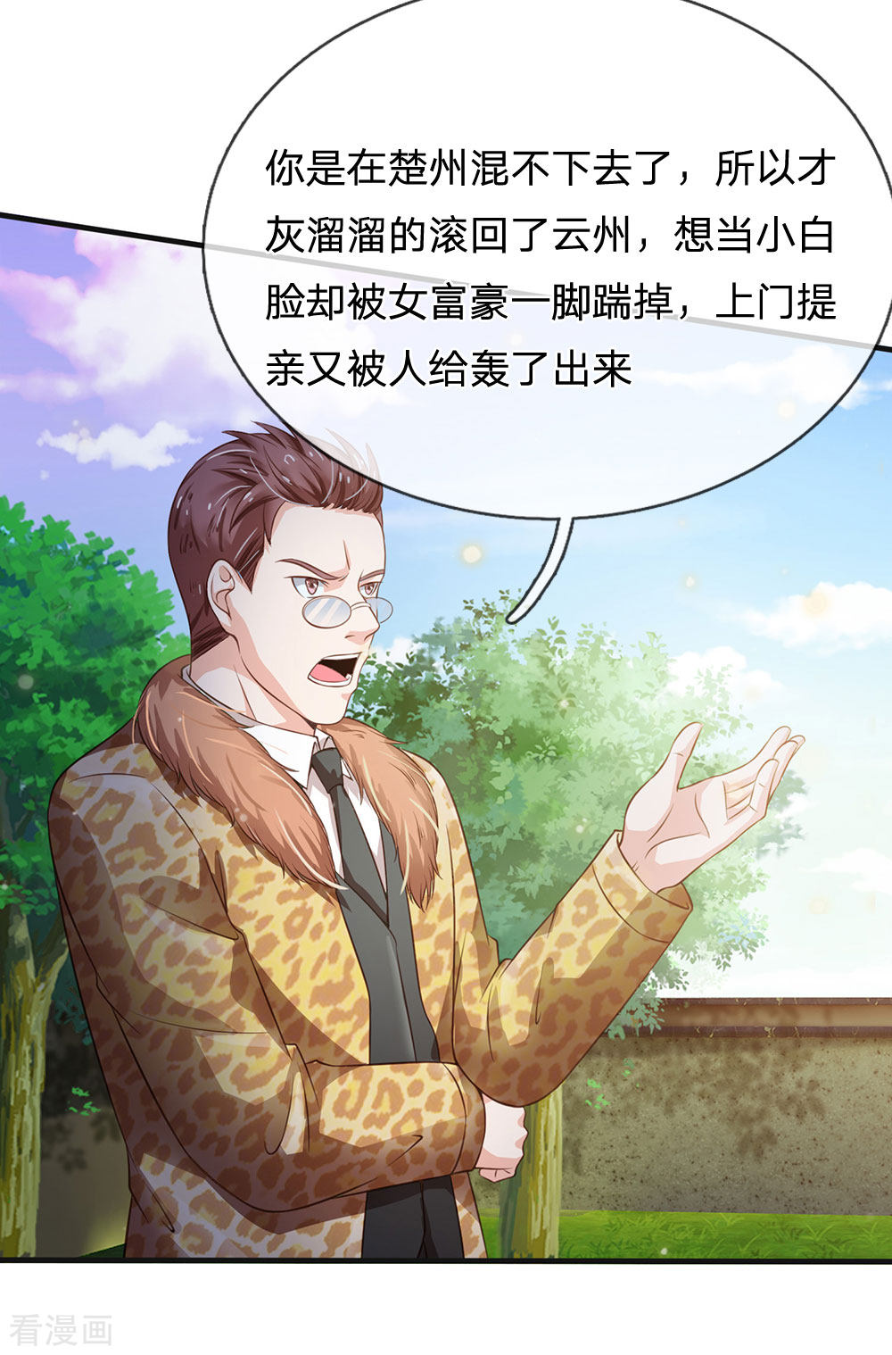 我是大仙尊186话