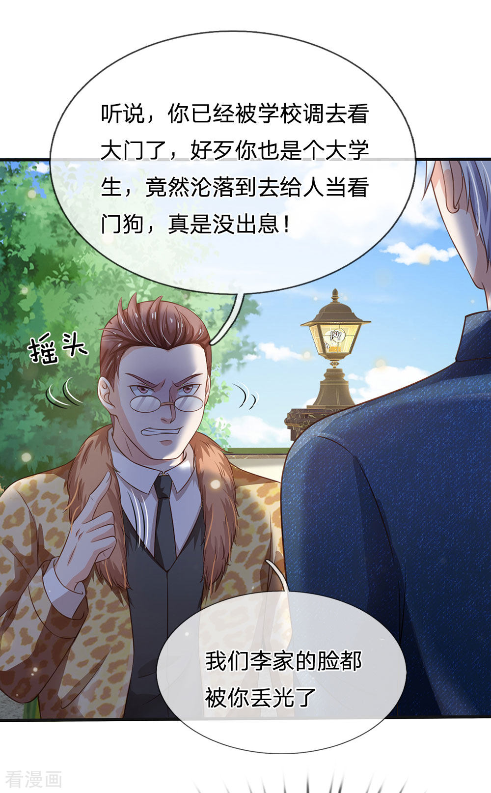 我是大仙尊186话