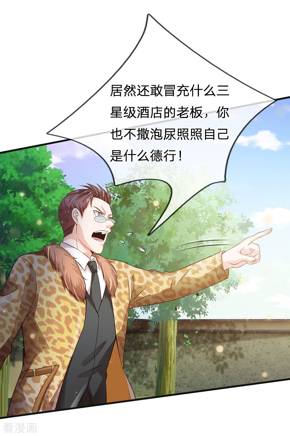 我是大仙尊186话