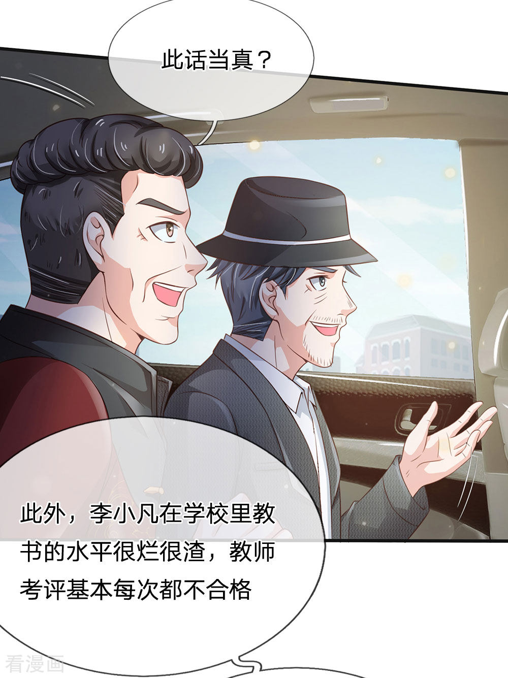 我是大仙尊186话