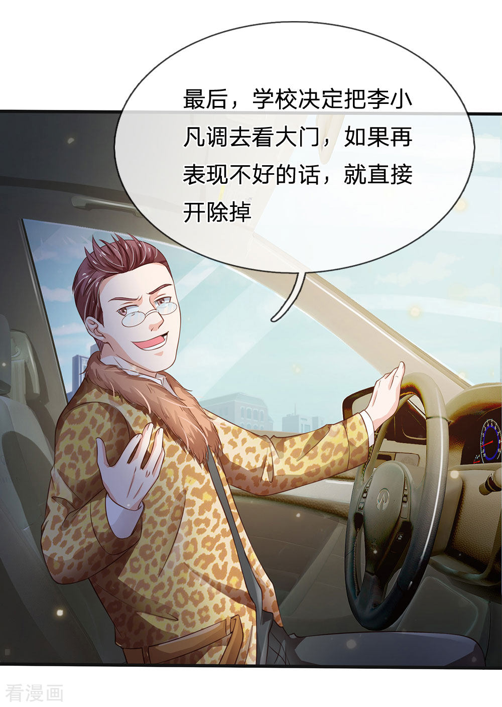 我是大仙尊186话