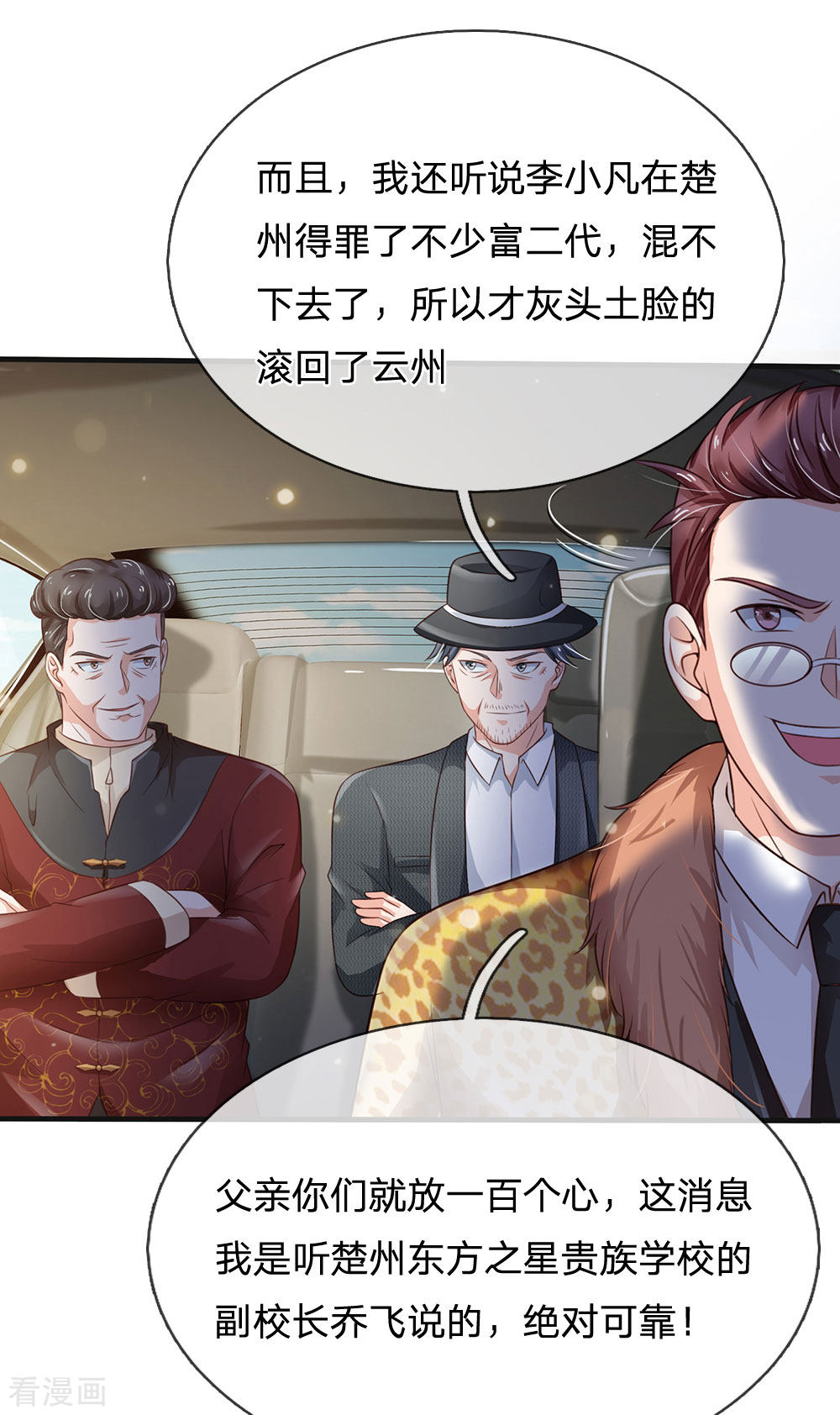 我是大仙尊186话