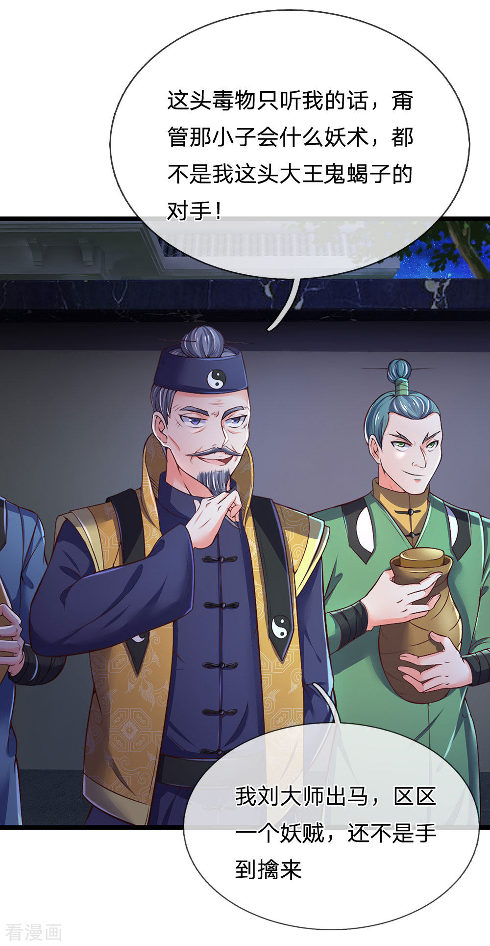 我是大仙尊188话