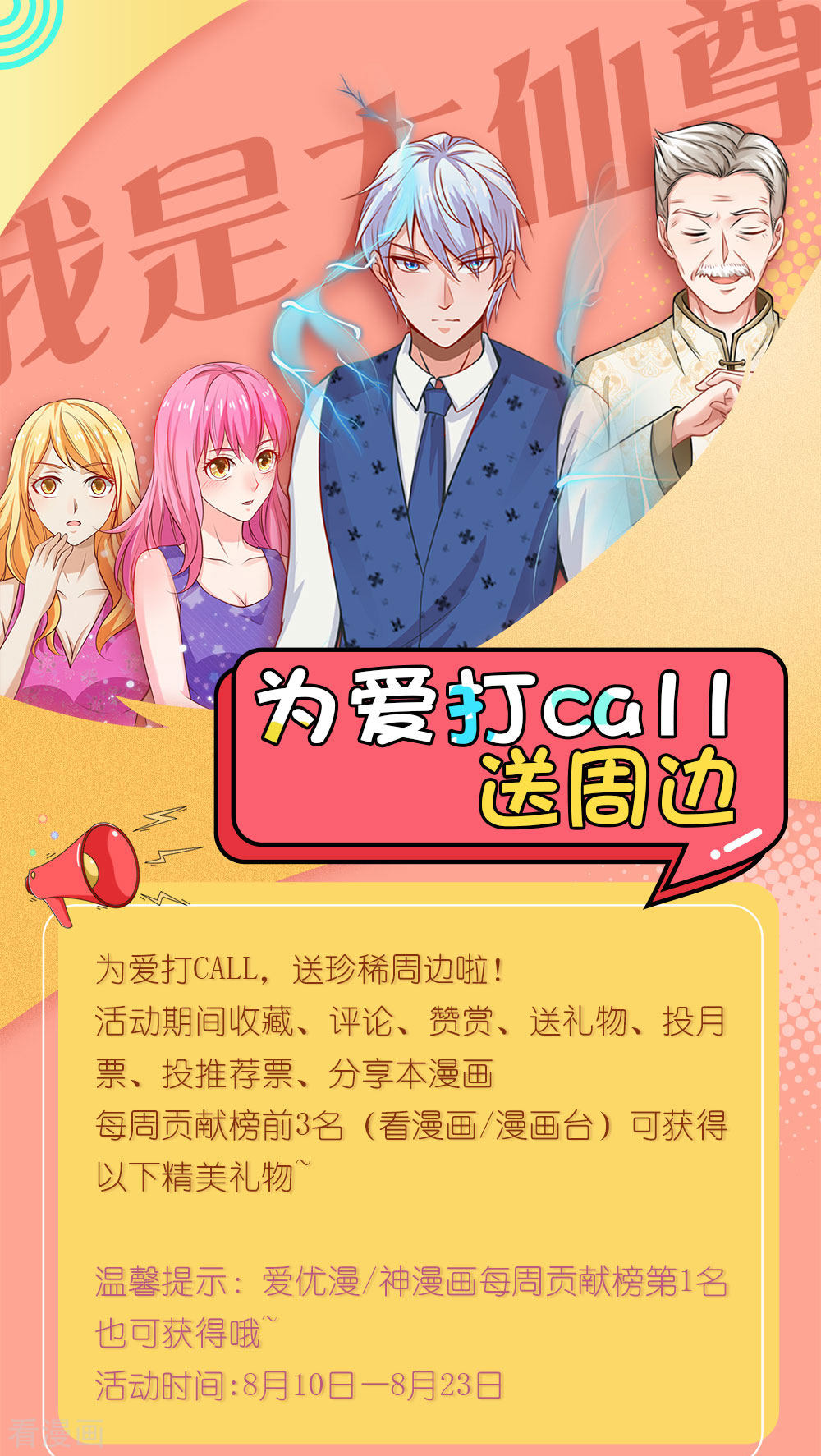 我是大仙尊188话