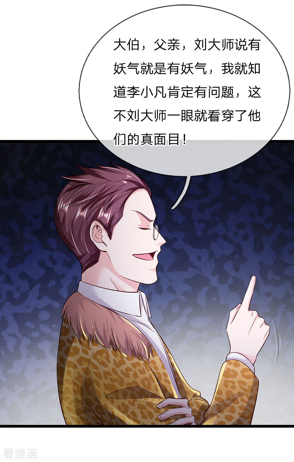 我是大仙尊188话