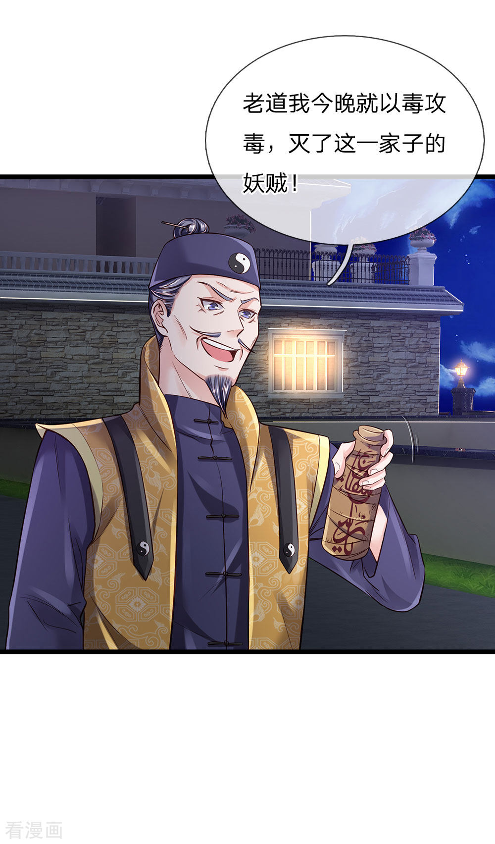 我是大仙尊188话