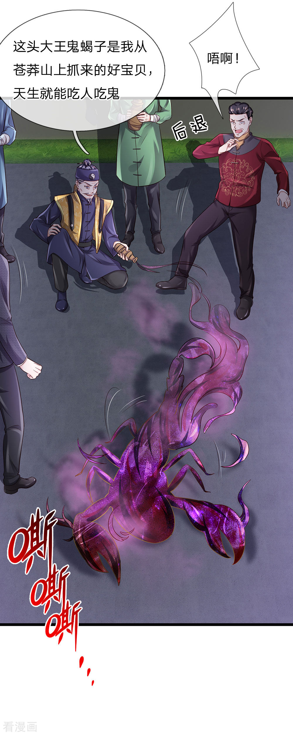 我是大仙尊188话