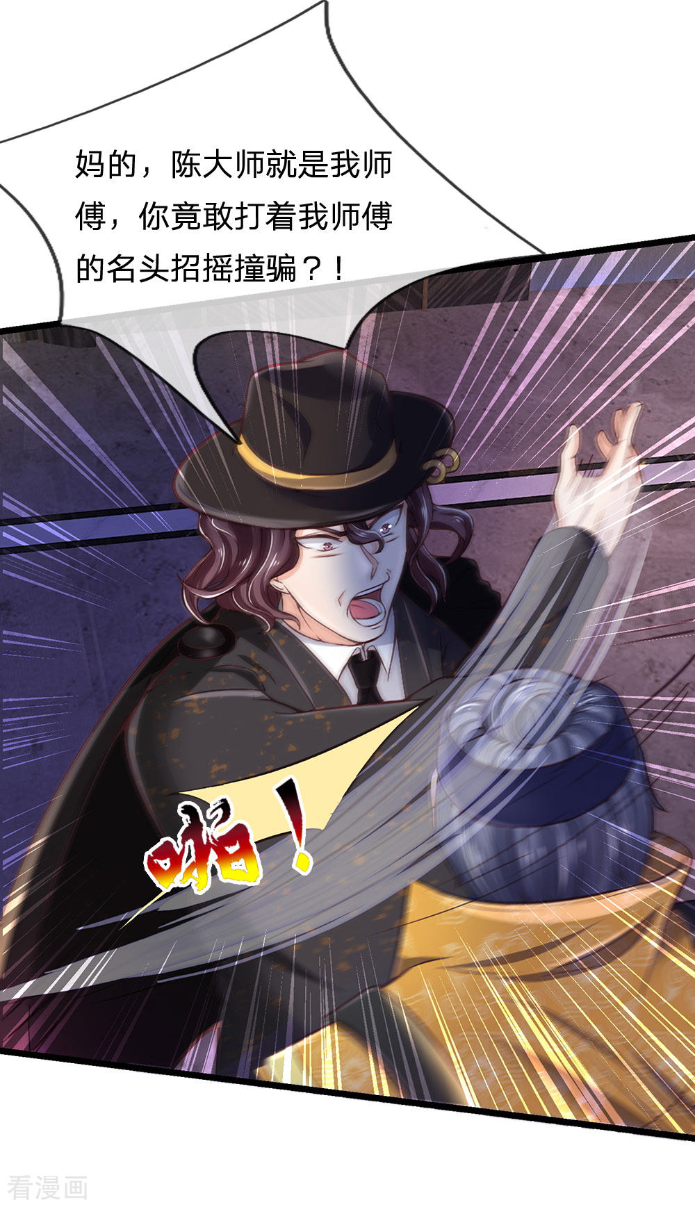 我是大仙尊189话