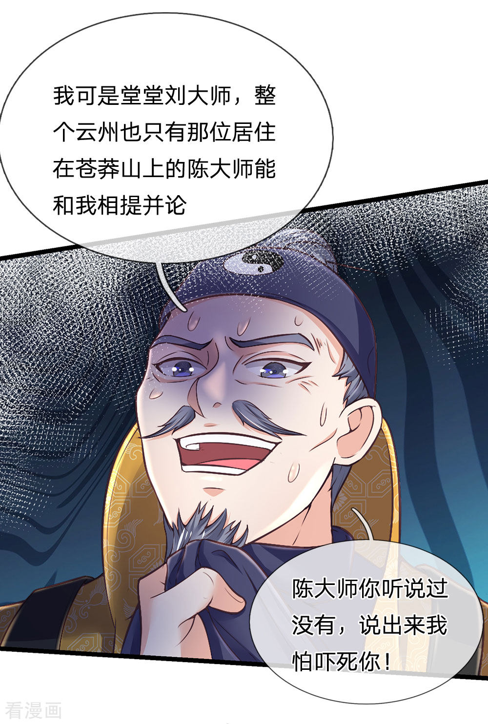 我是大仙尊189话