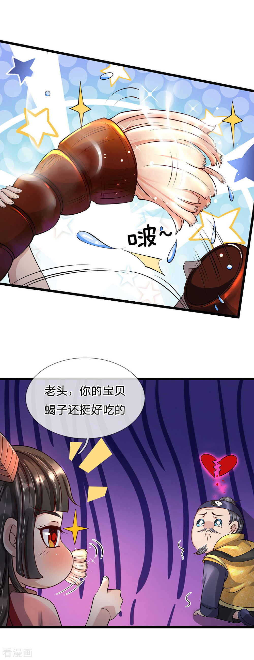 我是大仙尊191话