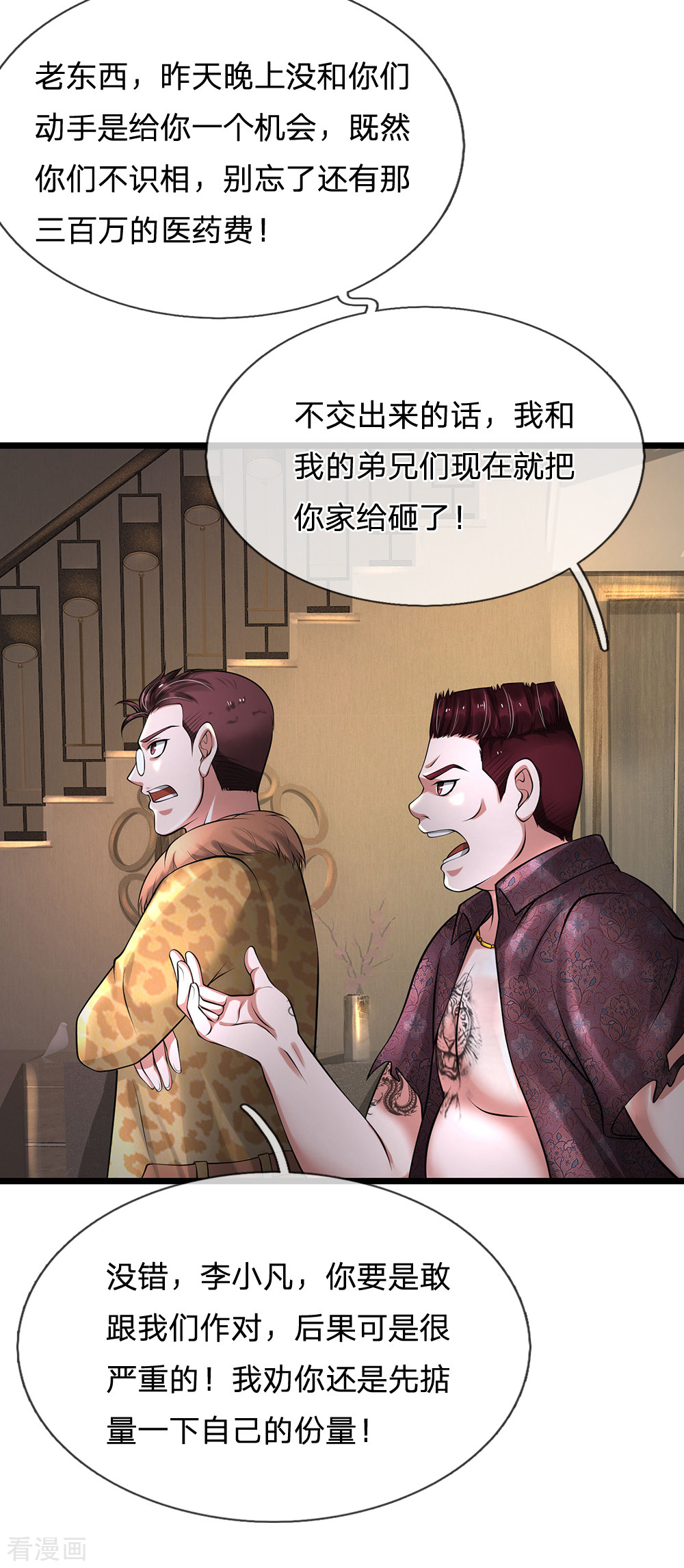 我是大仙尊191话