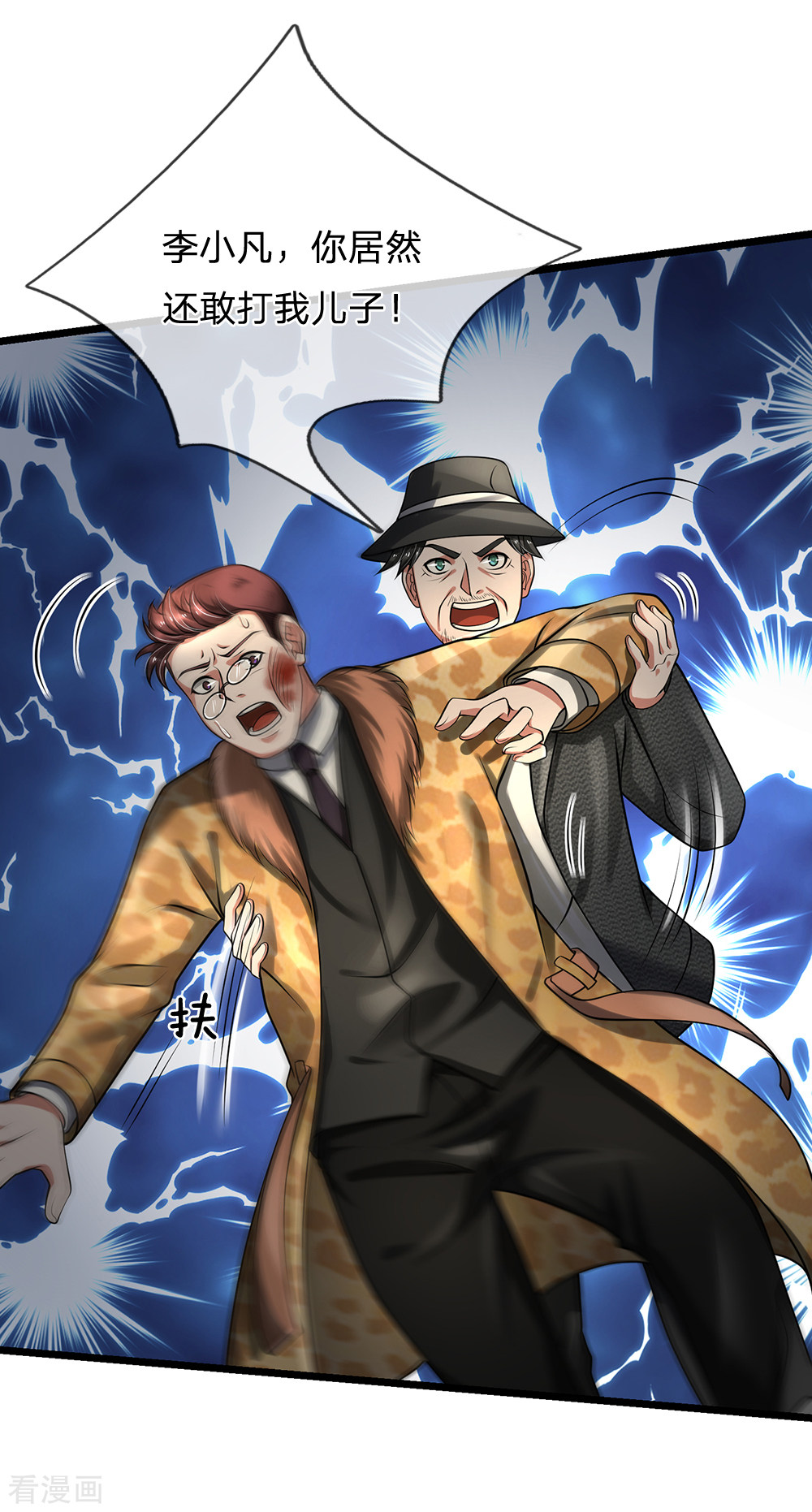 我是大仙尊191话