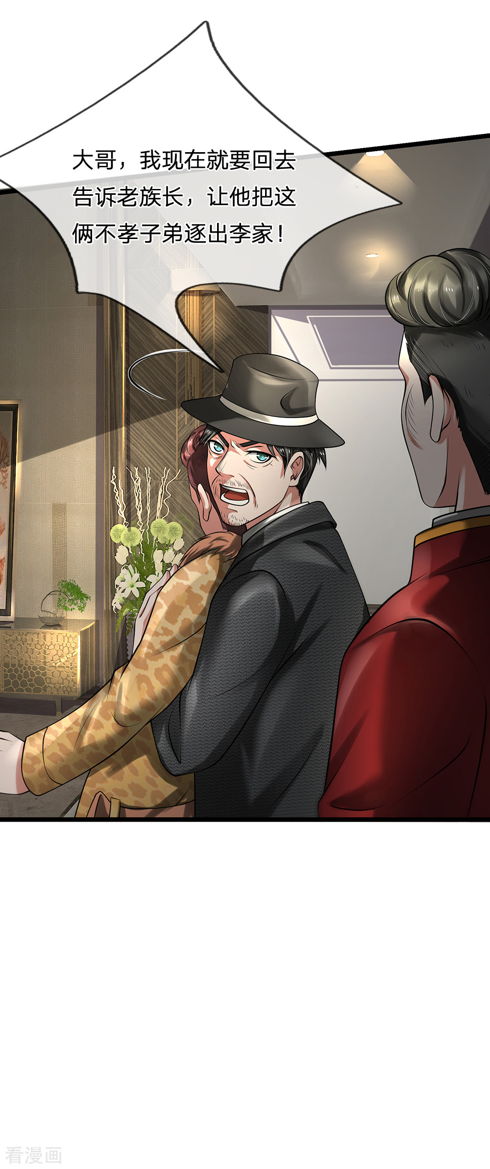 我是大仙尊191话