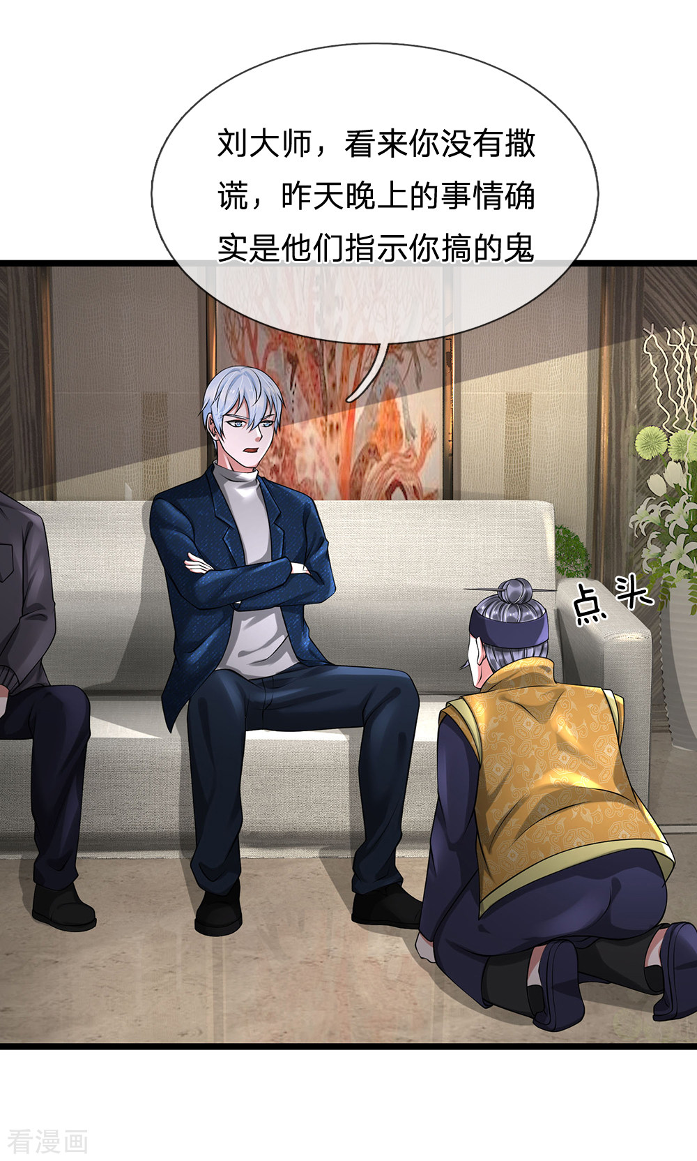 我是大仙尊191话