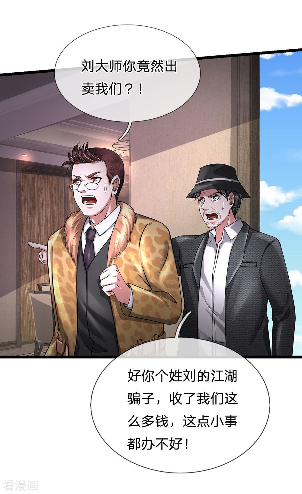 我是大仙尊191话