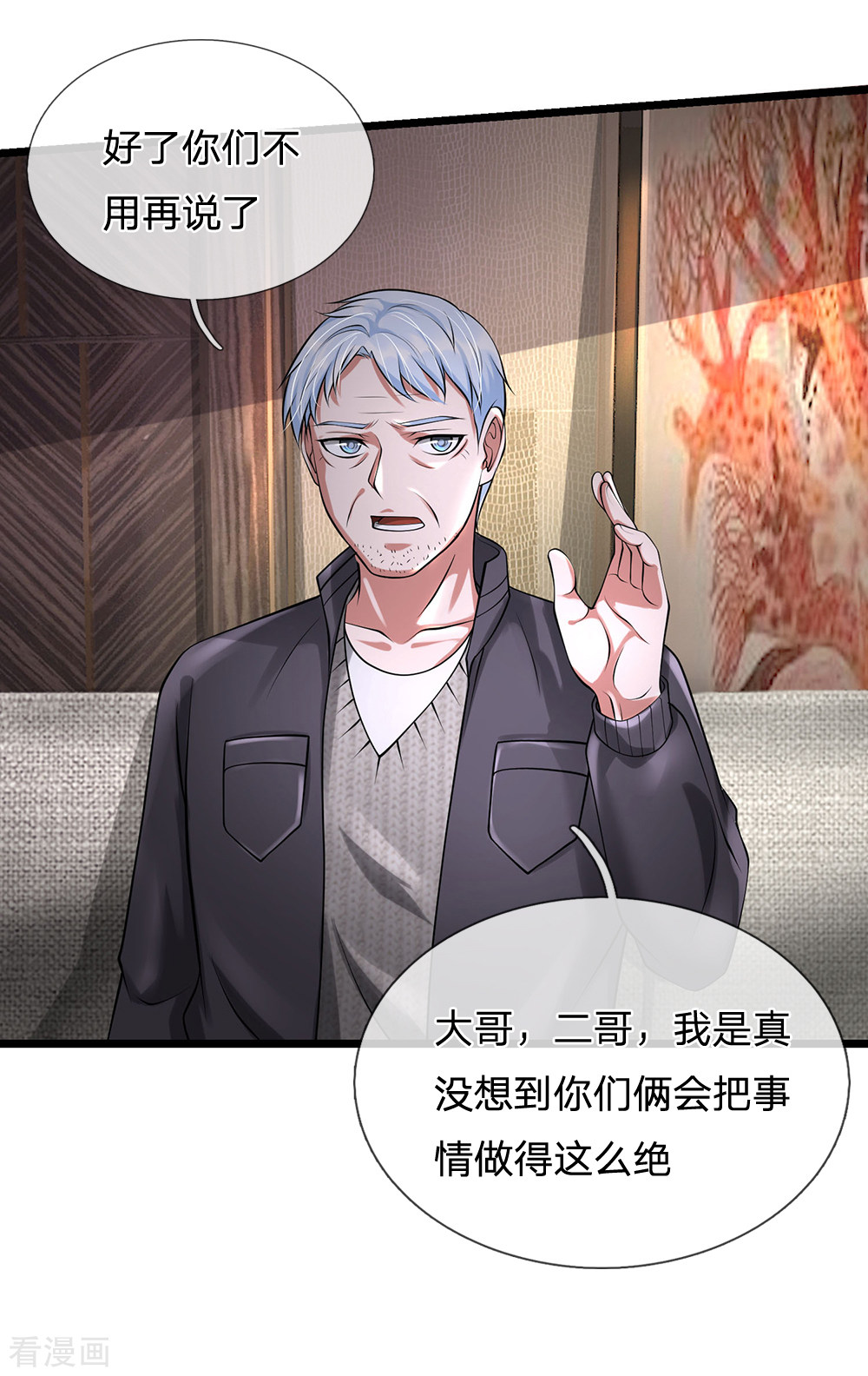 我是大仙尊191话