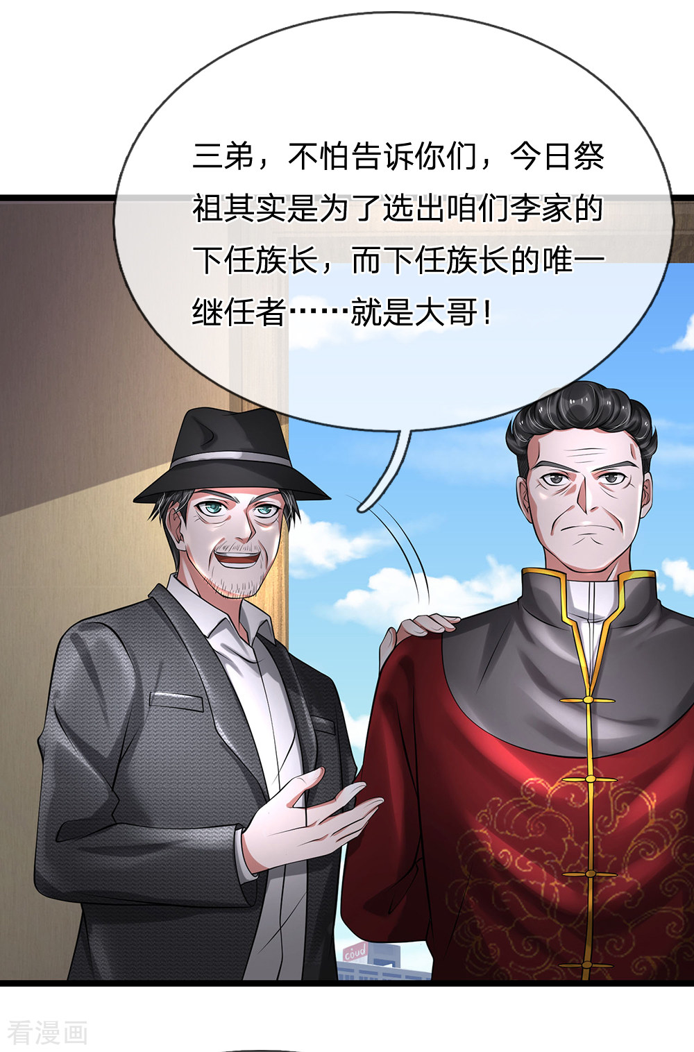 我是大仙尊191话