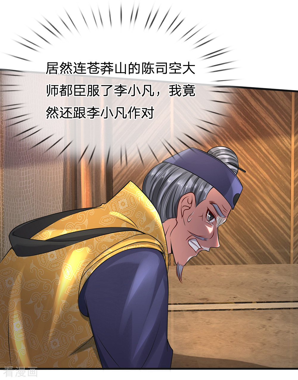 我是大仙尊192话