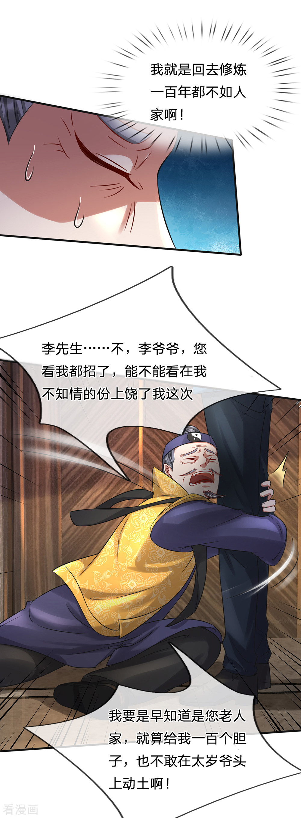 我是大仙尊192话