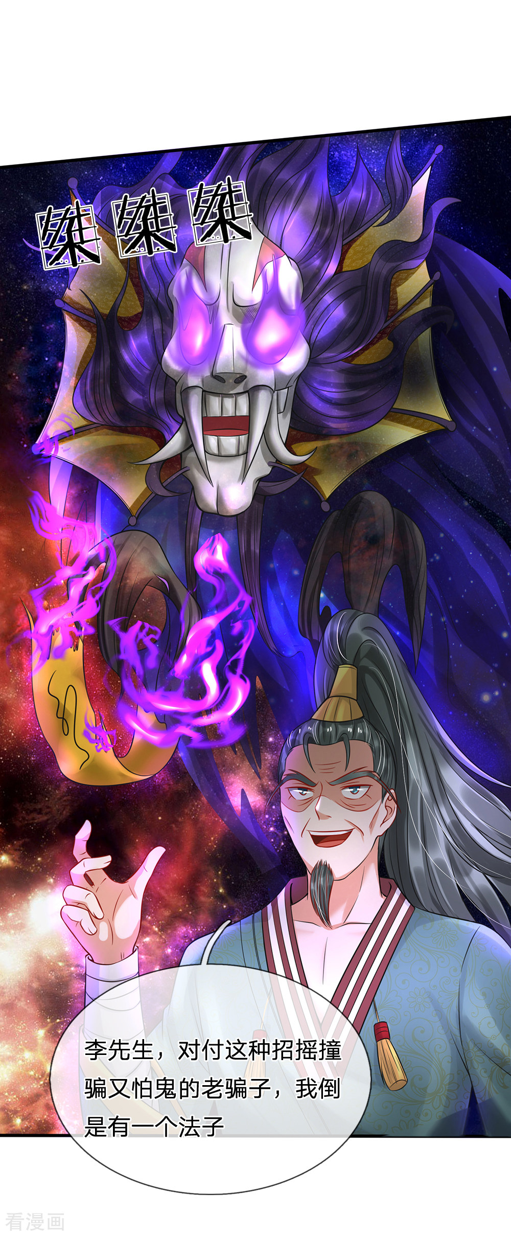 我是大仙尊192话