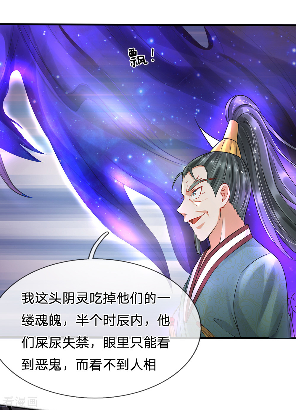 我是大仙尊192话