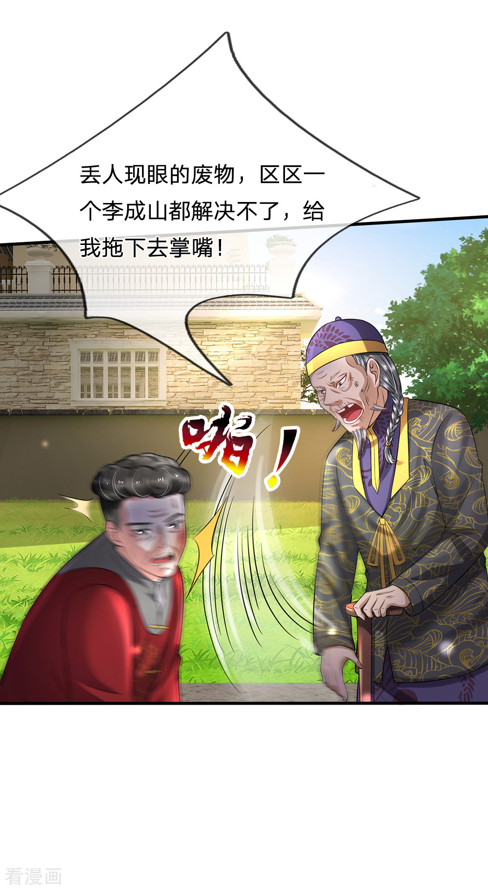 我是大仙尊193话