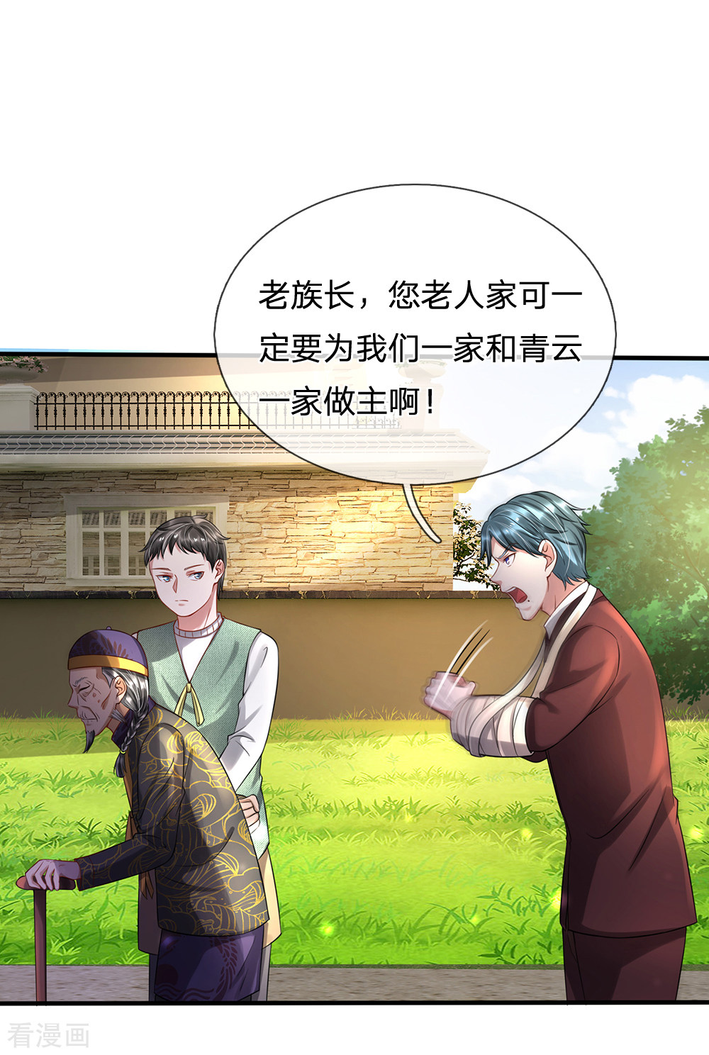 我是大仙尊193话