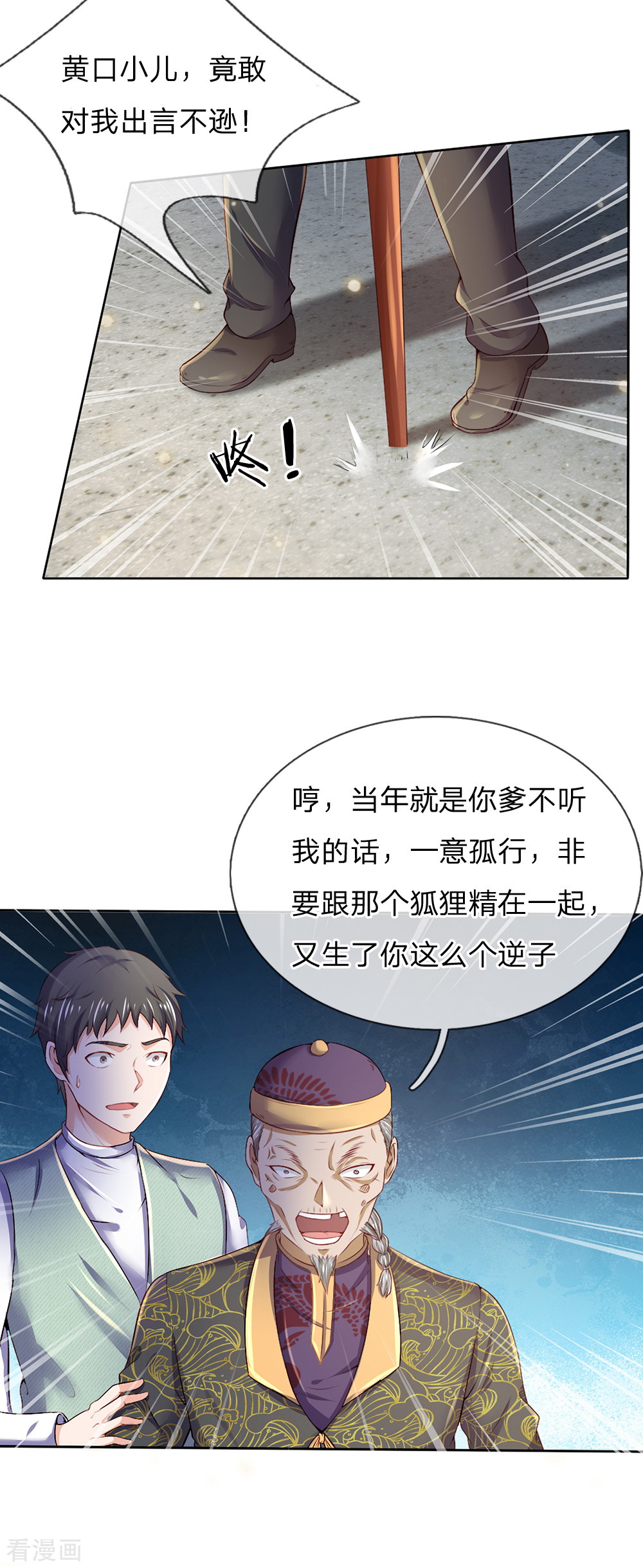 我是大仙尊194话