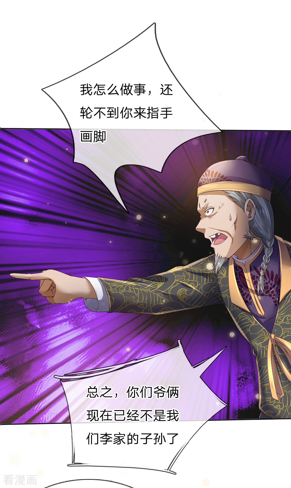 我是大仙尊194话